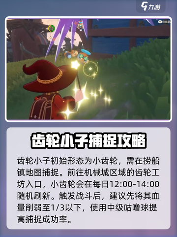 洛克王国世界齿轮小子强度介绍介绍截图2