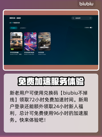 坦克世界⚡加速器免费用，畅玩不卡顿！截图3