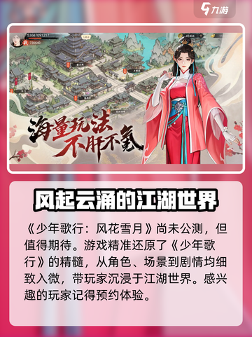 少年歌行风花雪月公测时间介绍介绍截图2
