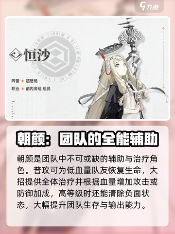 新月同行女角色介绍介绍截图4