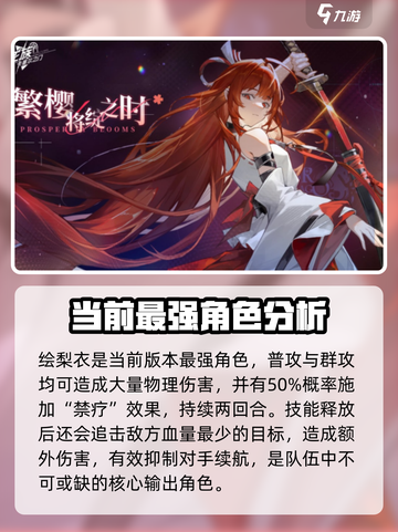 龙族卡塞尔之门角色强度排行榜介绍截图2