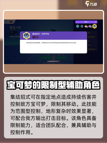 宝可梦大集结魔墙人偶技能怎么样介绍截图5