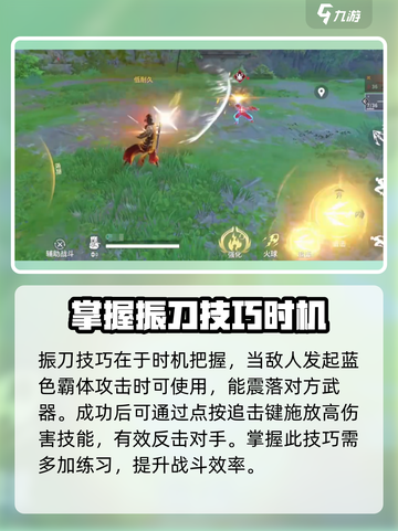 永劫无间手游振刀操作🔥超简单技巧分享！截图3