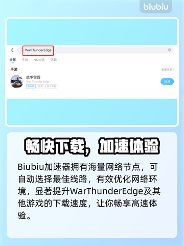 🔥战争雷霆下载太慢？试试这个加速器！🚀截图4