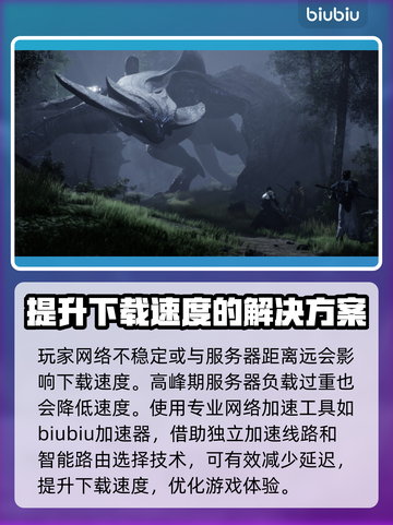 时空奥德赛下载慢？一键提速秘籍🔥🎮截图2