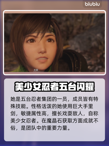 最终幻想7重生：尤菲玩法大揭秘！⚔截图2