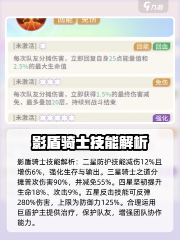 命运圣契🔥影盾骑士超强能力解析！新手必看Knight✨截图3