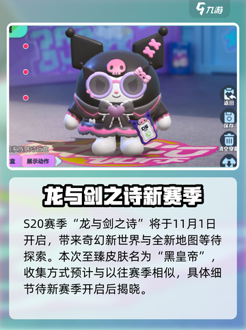 蛋仔派对s20赛季介绍介绍截图2