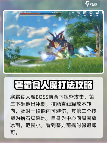 星痕共鸣寒霜食人BOSS怎么打介绍截图2