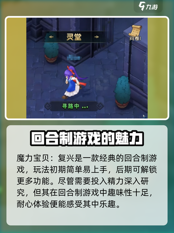 魔力宝贝复兴是回合制吗介绍截图2