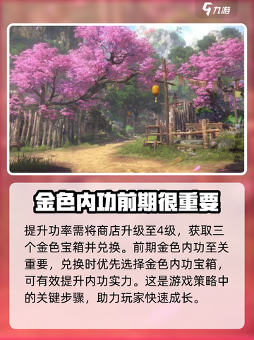 逆水寒手游💥第15天功力猛增秘籍！🔥截图4