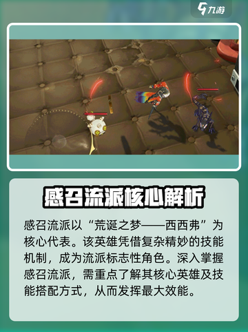 无尽梦回📖感召流派🔥玩法超详细解析！截图3