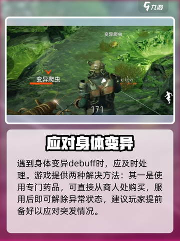 《破碎之地》身体变异？😱速看解救攻略截图4