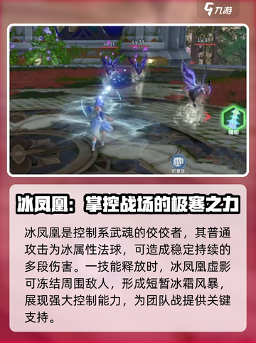 斗罗大陆猎魂世界🔥冰凤凰超强攻略来了！截图2