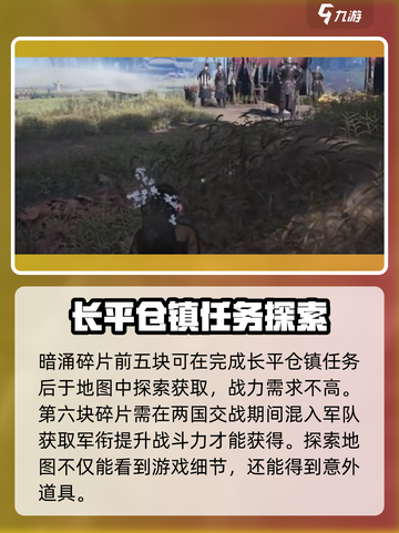 燕云十六声暗涌碎片怎么获取介绍截图3