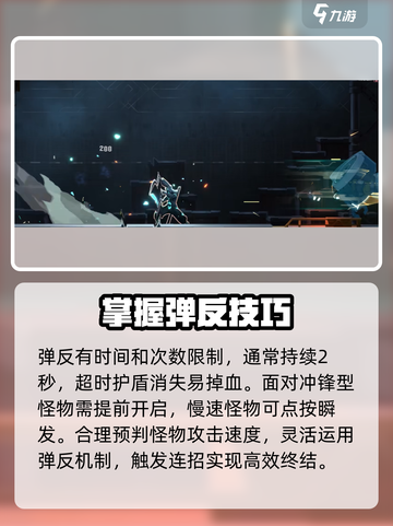 苍翼混沌效应弹反怎么操作介绍截图4