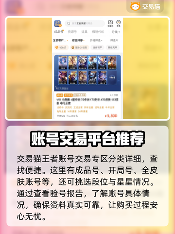 王者荣耀账号交易平台推荐💥游戏党必看！截图3