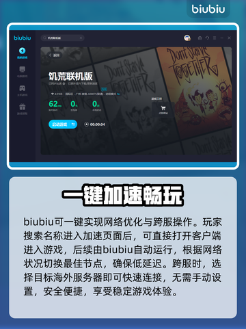 饥荒联机版🔥加速器下载链接推荐🎉截图4
