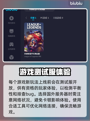 英雄联盟PBE美测服加速器推荐💥🔥截图2
