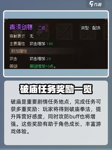 大侠立志传破庙攻略介绍截图4