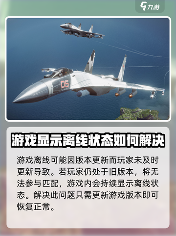 现代战舰为什么一直显示离线介绍截图3