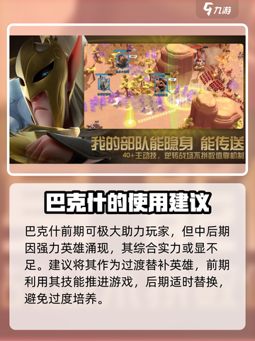 万龙觉醒🔥巴克什攻略超详细解读！游戏代截图4