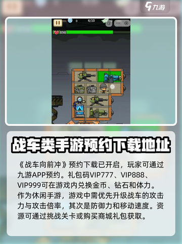 战车向前冲兑换码是什么介绍截图2