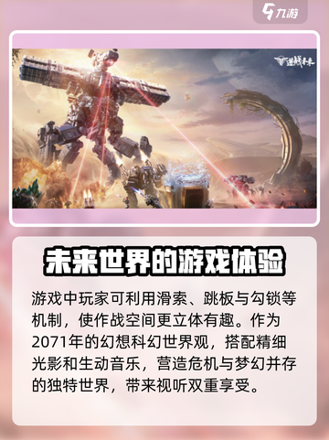 逆战未来类型介绍介绍截图3