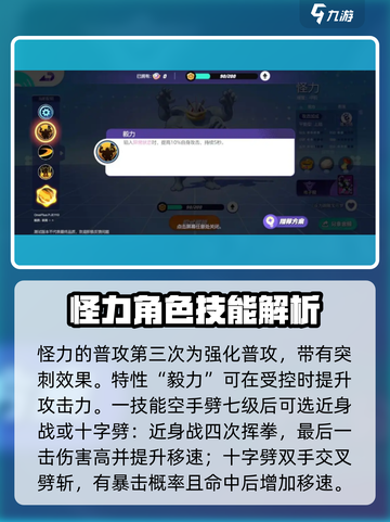 宝可梦大集结怪力怎么玩介绍截图2