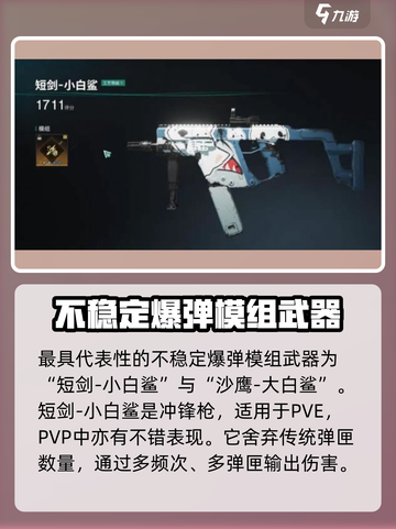 七日世界不稳定爆弹是什么介绍截图3