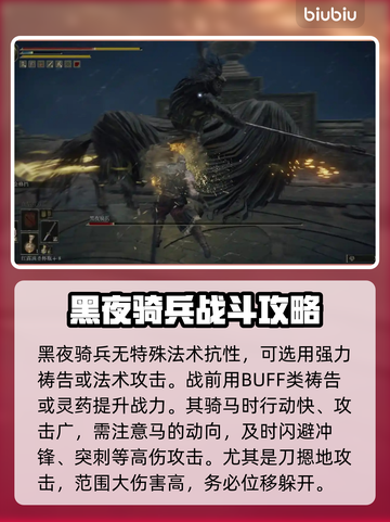 艾尔登法环黑夜骑兵剑刃戟打法💡一击致命！截图4