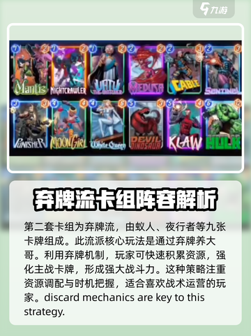 漫威终极逆转🔥卡组玩法大揭秘！🎉截图3