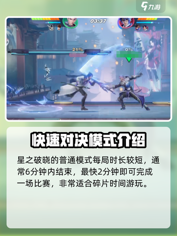 星之破晓一局多长时间介绍截图2