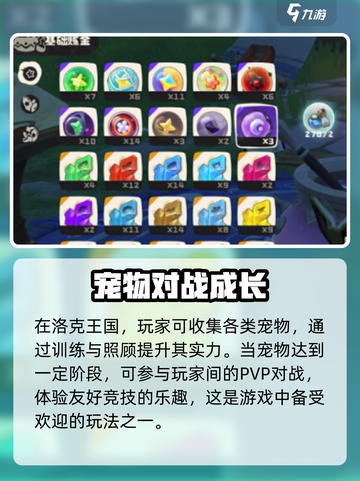 洛克王国手游什么类型的游戏介绍截图2