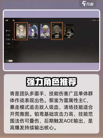 黑色信标🔥角色强度梯度排名大揭秘！💥截图3