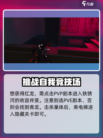 七日世界红龙怎么获取介绍截图2
