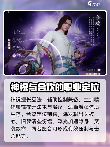 诛仙2手游🔥职业大全与最强推荐来啦！截图4