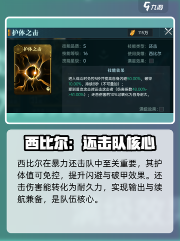 群星纪元暴力还击队阵容推荐介绍截图2