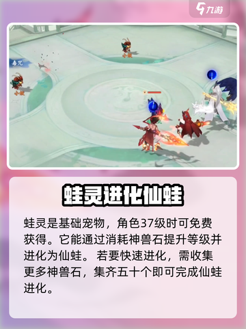 封神幻想世界神兽仙蛙介绍介绍截图2