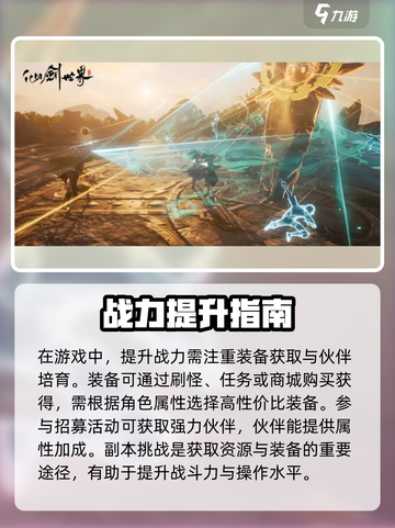 🎮仙剑世界开荒攻略🔥新手必看！截图4