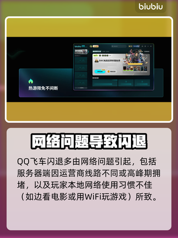 《QQ飞车闪退原因大揭秘！🎮》截图2