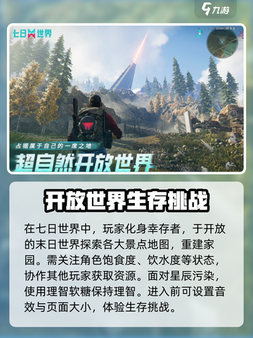 七日世界新手入门攻略推荐介绍截图2