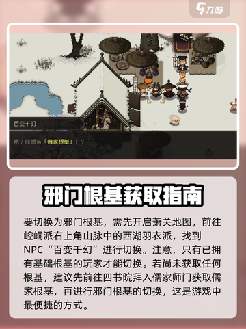 大江湖之苍龙与白鸟邪门根基的武功介绍截图2