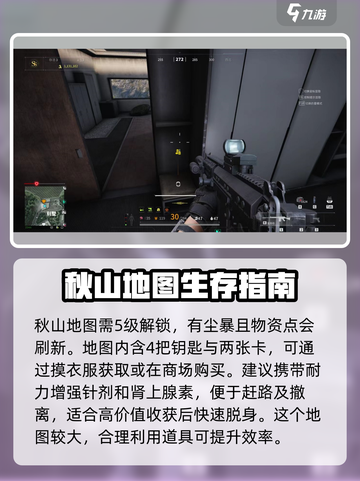 萤火突击秋山地图🔥必胜攻略来啦！轻松制霸✨截图2