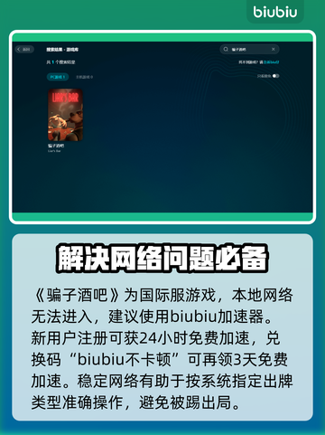 骗子酒吧延迟掉帧？用这个加速器秒解决！🚀🎮截图3