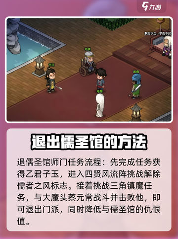 大侠立志传儒圣馆完美退门方法分享介绍截图3