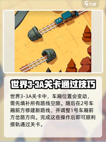 轨道连结攻略介绍介绍截图3