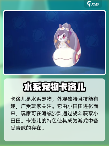 洛克王国世界卡洛儿怎么玩介绍截图2