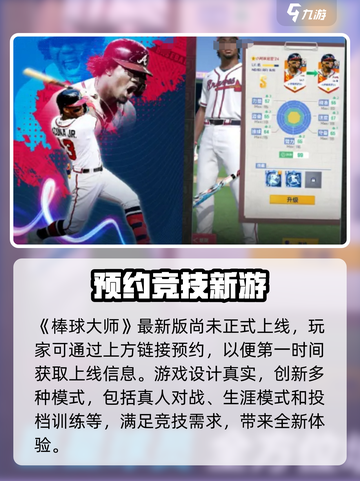棒球大师🔥上线时间大揭秘！玩家必看👇截图2