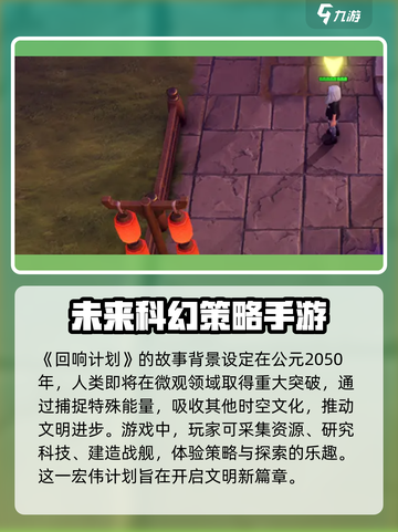 回响计划🔥玩法大揭秘，超有趣/Game必备💡截图2